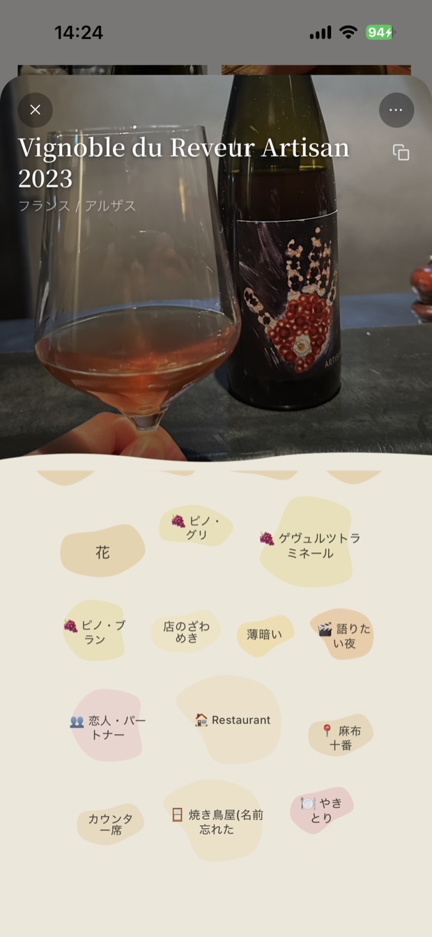 GLAMOO 記録画面 — その夜の感性タグ