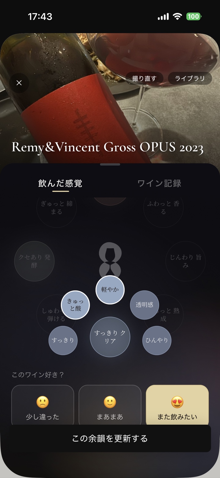 GLAMOO テイスト入力画面 — 感性で選ぶ